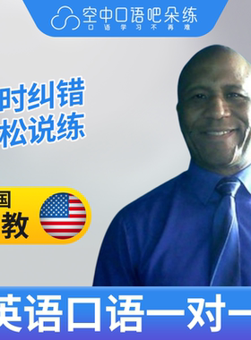 美国外教Val老师外教口语陪练外教英语口语1对1网课辅导25分钟/节