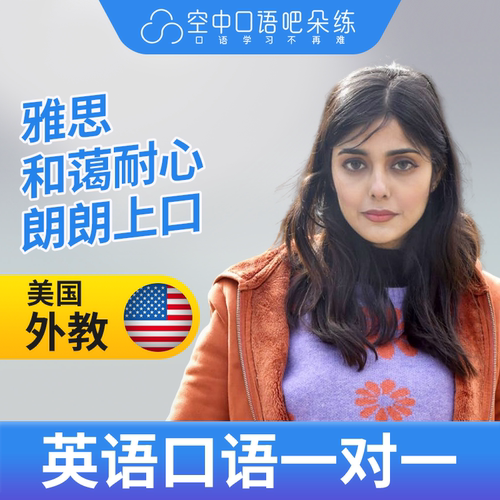 K美国外教MichelleC老师英语口语陪练口语1对1网课 25分钟