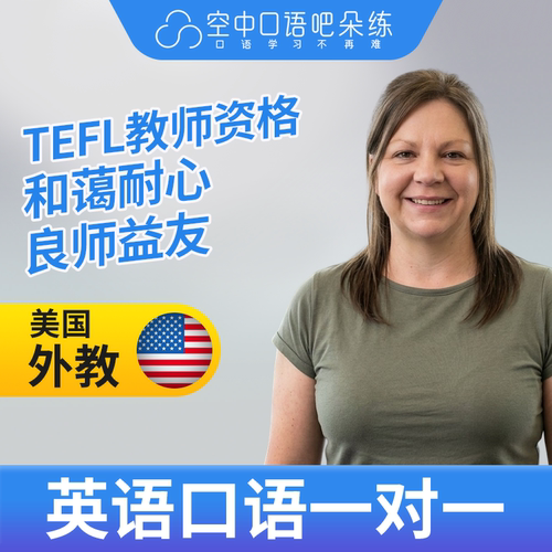 K美国外教AllieA外教英语口语练习1对1网课 25分 TEFL教师资格