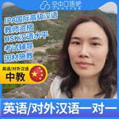 普通话陪练1对1网课 K英语中教 对外汉语Angelina老师英语 25分