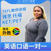 K英语外教Isabella英语外教口语1对1网课辅导 25分 TEFL教师资格