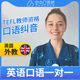 英国外教Jade老师英语外教英语口语1对1网课25分钟 TEFL教师资格