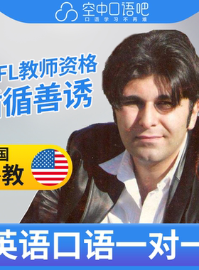 K美国外教Vilen英语口语陪练1对1网课25分钟TEFL教师资格作文批改