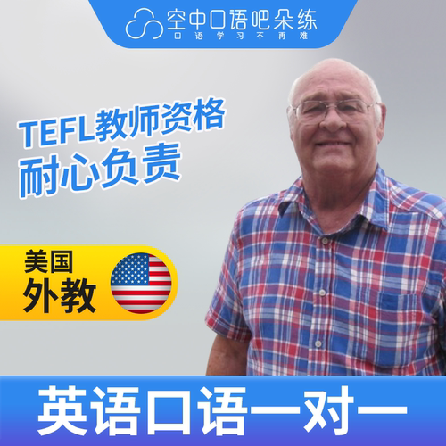 K美国外教Thomas外教口语陪练1对1网课25分钟TEFL教师资格医学