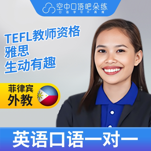 K菲律宾外教IvyK英语口语练习1对1网课 25分钟 TEFL教师资格