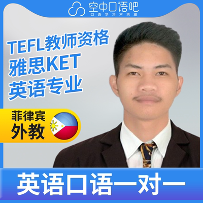 K菲律宾外教ValA外教英语口语练习1对1网课25分钟 TEFL教师资格
