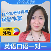 菲律宾外教yolly英语口语外教口语1对1网课25分教师资格 雅思商务