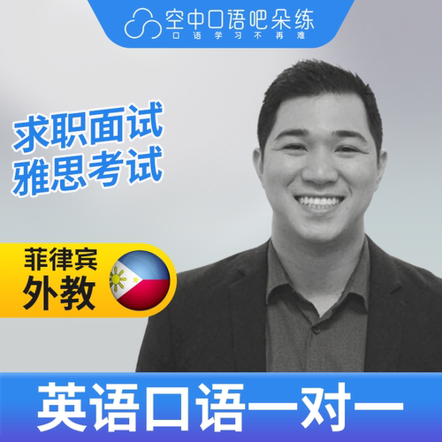 K菲律宾外教Note外教英语口语练习1对1网课25分钟雅思面试商务