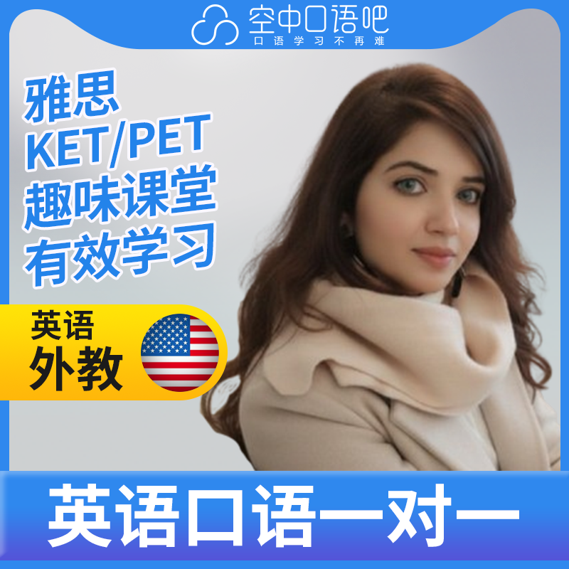 K英语外教BellaL英语外教口语1对1网课辅导 25分钟