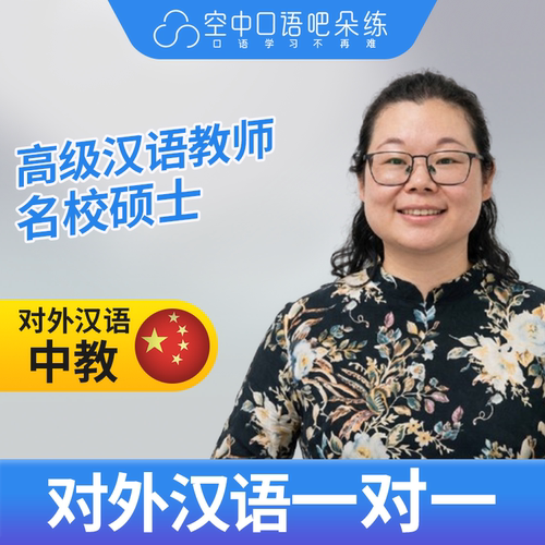 K对外汉语Christina老师普通话1对1网课辅导25分高级汉语教师资格