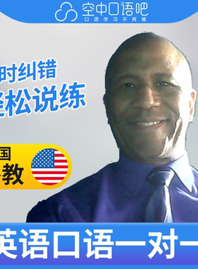 美国外教Val老师外教口语陪练外教英语口语1对1网课辅导25分钟/节