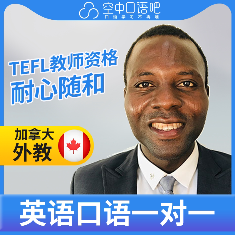 k加拿大外教moh老师英语口语陪练口语1对1网课25分钟tefl教师资格