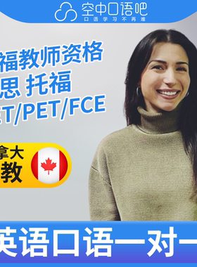 K加拿大外教InaI外教英语口语1对1网课 25分钟