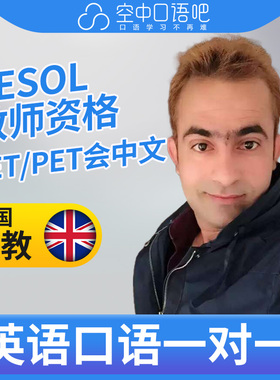 K英国外教Frank英语口语1对1网课辅导 25分 TESOL教师资格 会中文