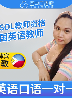 K菲律宾外教Jessy英语口语陪练口语1对1网课25分钟 TESOL教师资格