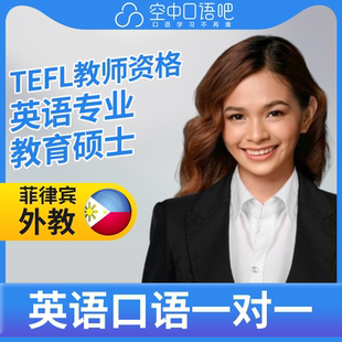 菲律宾外教Kiss外教英语口语练习1对1网课 25分钟