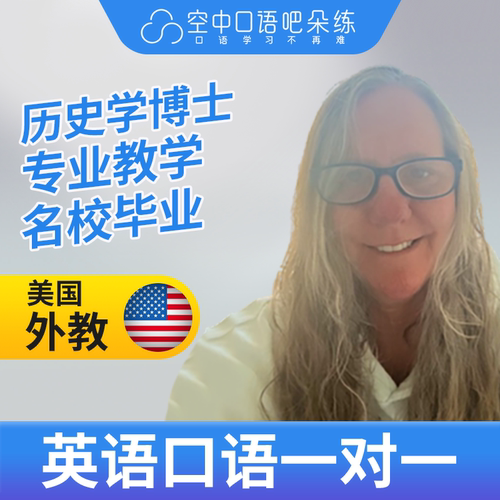 K美国外教Koontz英语外教口语1对1网课辅导 25分钟
