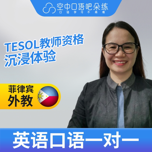 K.菲律宾外教Antonette英语口语陪练1对1网课 TESOL资格 雅思托福
