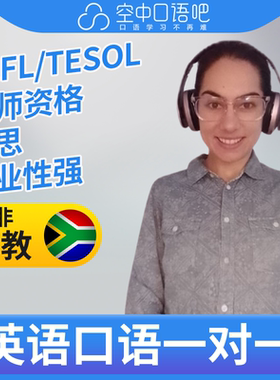 K英语外教Haylee老师英语口语练习1对1网课 25分钟 TEFL教师资格