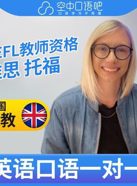 英国外教Mags英语外教口语1对1网课辅导 25分 TESOL教师资格