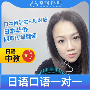 K日语中教Kasumi老师中教口语陪练日语口语1对1网课辅导25分钟/节