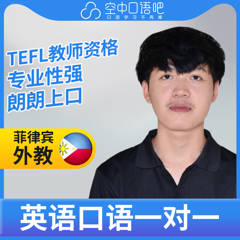 K菲律宾外教DavidE英语口语练习1对1网课 25分钟