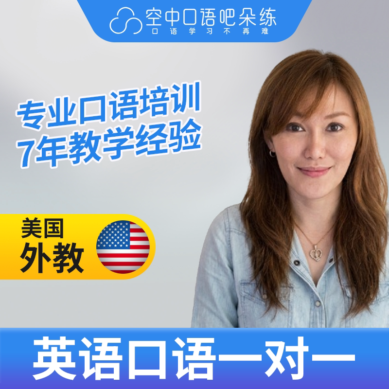 K美国外教Anne老师英语口语外教英语口语练习1对1网课辅导 25分钟图片