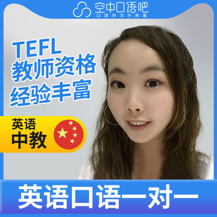 K中教Wendy老师英语口语陪练纯正英音专业翻译雅思托业辅导25分钟