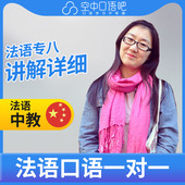 K法语中教Alysson老师法语口语陪练1对1网课辅导 25分钟 节