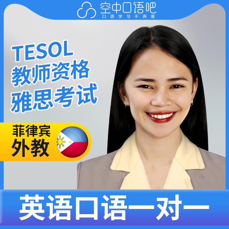 K菲律宾外教Luna外教口语陪练口语1对1网课辅导25分TESOL教师资格