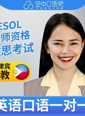 K菲律宾外教Luna外教口语陪练口语1对1网课辅导25分TESOL教师资格