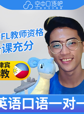 菲律宾外教JayV外教口语陪练英语1对1网课25分钟TEFL教师资格雅思