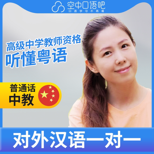 K对外汉语陈老师/英语中教口语1对1 25分钟 高级中学英语教师资格