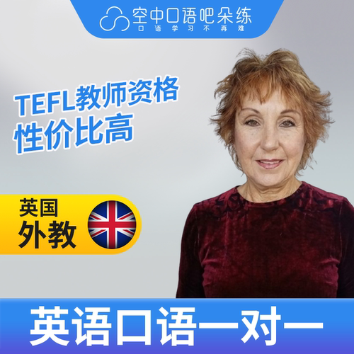 K英国外教Jude外教口语陪练英语口语1对1网课 25分 TEFL教师资格