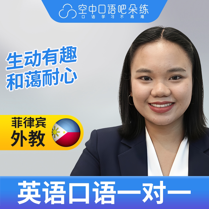K菲律宾外教Seya老师英语口语陪练英语口语1对1网课辅导 25分钟图片