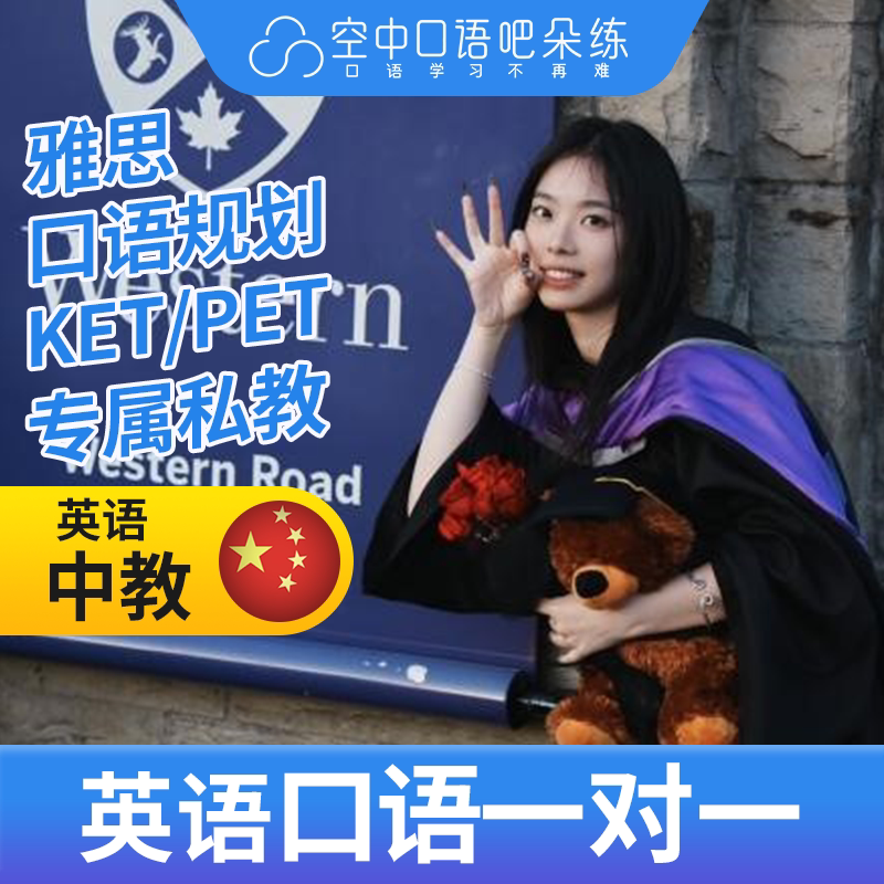 K英语中教Elena老师英语口语陪练1对1网课 25分钟图片