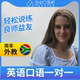 K英语外教Simi英语外教口语1对1网课辅导 25分钟