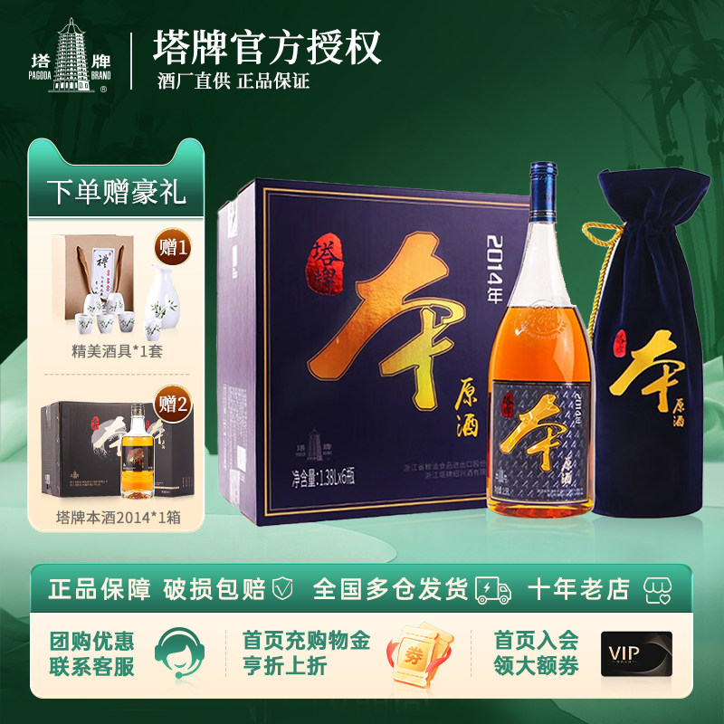 塔牌浙江绍兴整箱无焦糖本色原酒