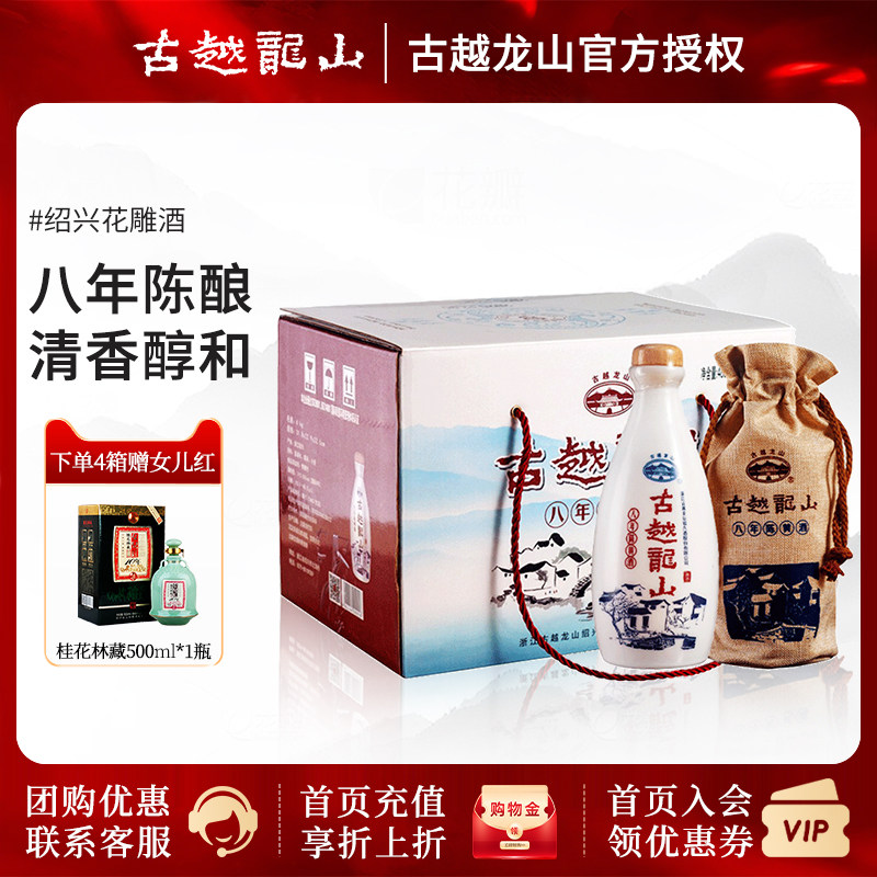 古越龙山 正宗绍兴老黄酒八年陈酿花雕酒8年20年礼盒整箱版