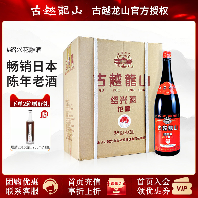 【畅销日本】古越龙山黄酒 绍兴花雕酒大瓶陈年老酒1.8L*6瓶整箱