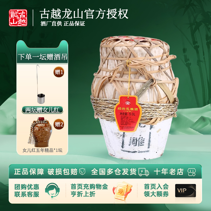 古越龙山绍兴黄酒二十年绍兴花雕酒5L/坛糯米酒10斤20年坛装黄酒