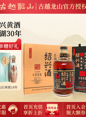 绍兴黄酒古越龙山 鉴湖酒坊30年库藏三十年老酒680m*6瓶 礼盒版