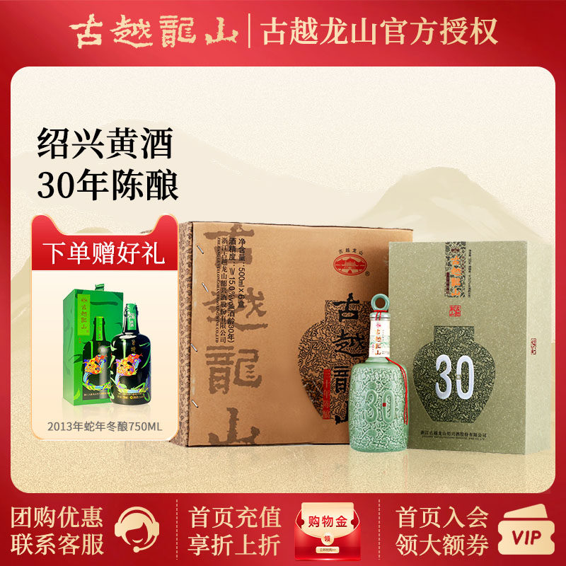 古越龙山30年陈酿花雕酒 三十年绍兴黄酒500ml*6瓶整箱礼盒版