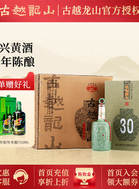 古越龙山30年陈酿花雕酒 三十年绍兴黄酒500ml*6瓶整箱礼盒版