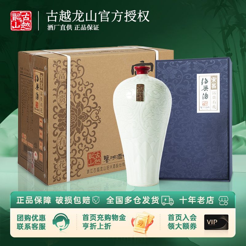 古越龙山鉴湖绍兴原酒2.5L*2整箱