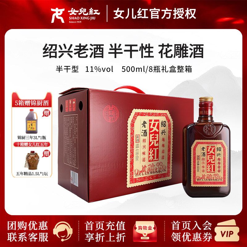 女儿红绍兴黄酒花雕酒陈年老酒500ml*8瓶整箱装加饭糯米酒泡阿胶