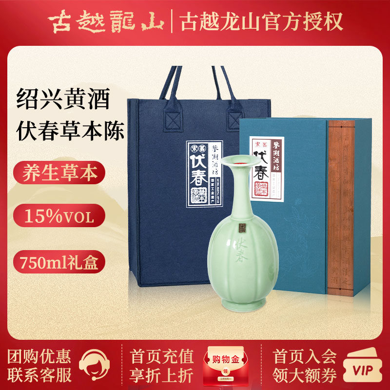 古越龙山绍兴黄酒伏春草本陈酿750ml糯米花雕老酒礼盒