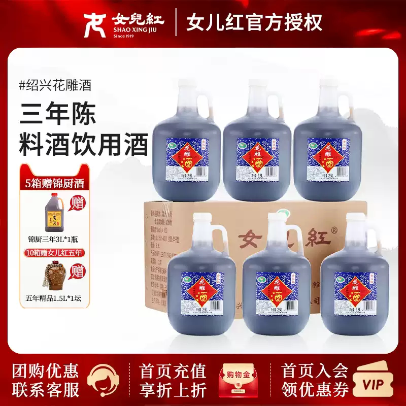 女儿红正宗绍兴黄酒三年陈料酒花雕酒厨用2.5L*6桶整箱3年整箱