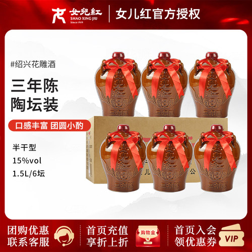 女儿红半干性整箱坛装花雕酒实惠