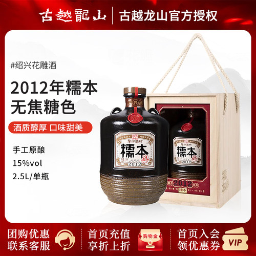 古越龙山绍兴本色酒糯本2.5L坛